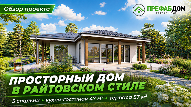 Просторный дом «Одиссей 255-1» 255 м² — интересный одноэтажный дом с террасами