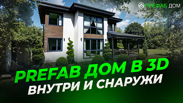 Двухэтажный дом «Марсель 182-2» 182 м² — полный 3D-видеообзор проекта