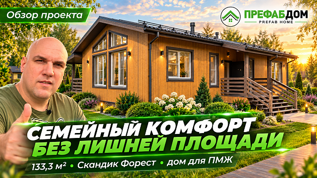 Что внутри одноэтажного дома 133 м²? Обзор готовой Валенсии К133-1