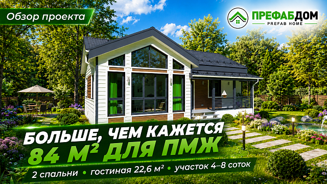Одноэтажный каркасный дом «Легенда К84-1» 84 м² — полный 3D-видеообзор