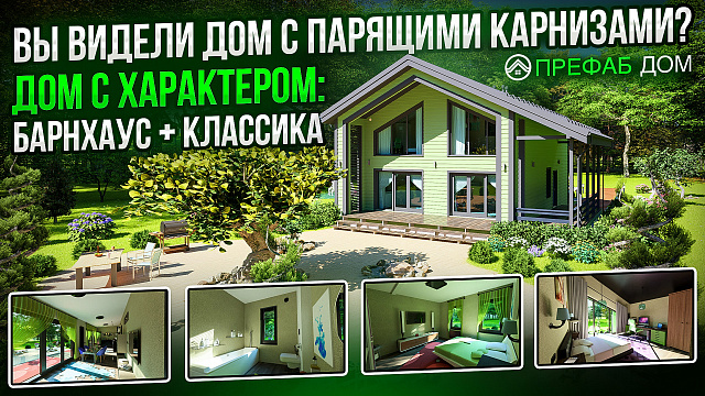 Каркасный дом «Атлас К177-2» 177 м² — барнхаус, второй свет и панорамные окна