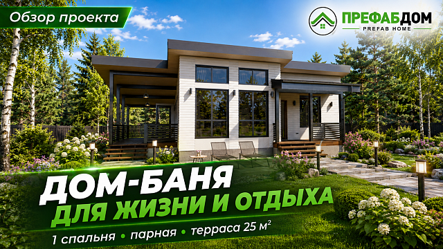 Каркасная баня «Фрея К101-1» 101 м² — сауна, помывочная и терраса