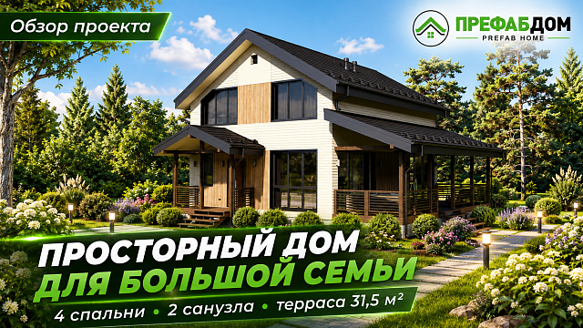 Двухэтажный дом «Вега 177-2» 177 м² — 4 спальни, терраса и полуторный этаж