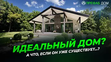 Одноэтажный каркасный дом «Флоренция К149-1» 149 м² — видеообзор проекта
