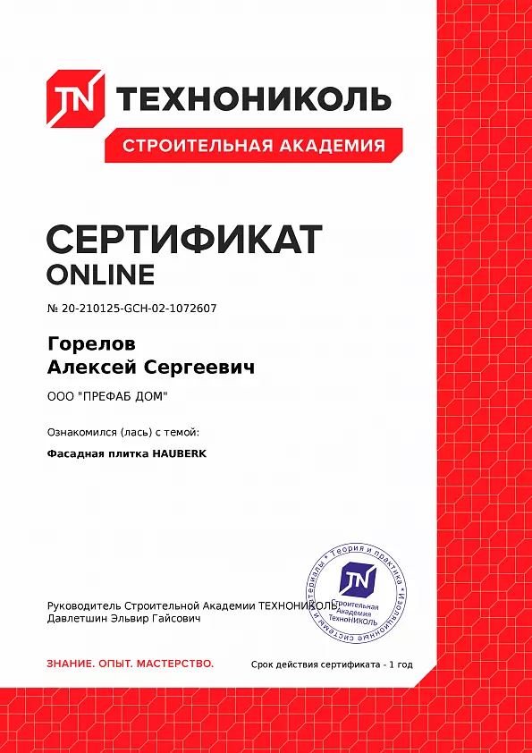 Фасадная плитка HAUBERK