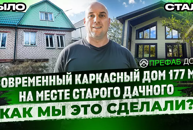 Из старой дачи в современный дом с панорамным остеклением! Как мы это сделали? Достройка и реконструкция.