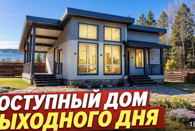 Обзор небольшого дома с баней, доступного каждому для начала загородной жизни.