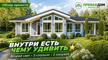 Одноэтажный каркасный дом «Анталия К127-1» 127 м² — обзор проекта для ПМЖ