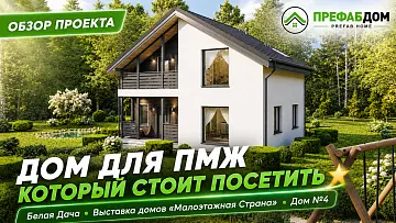 Каркасный дом 127 м² для ПМЖ — зайдите внутрь! Реальный дом на выставке