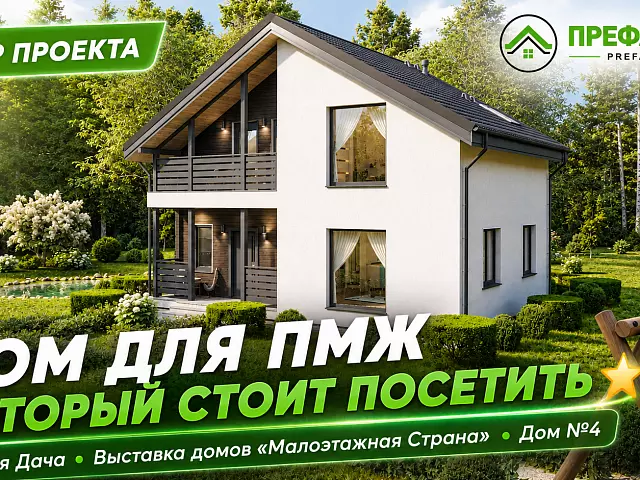 Каркасный дом 127 м² для ПМЖ — зайдите внутрь! Реальный дом на выставке