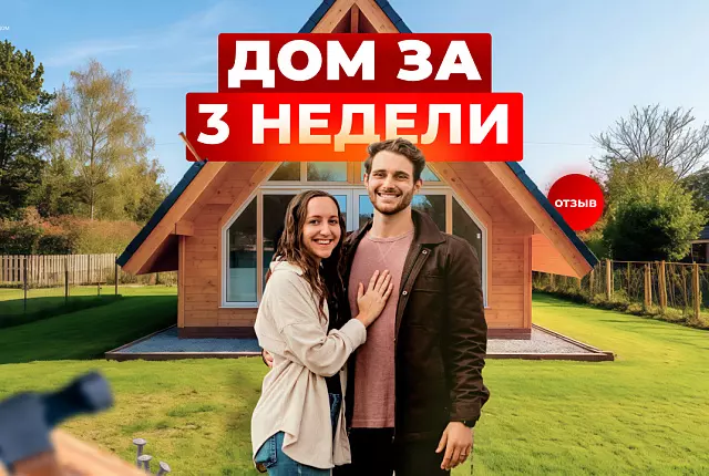 Реальный отзыв о строительстве каркасника за 3 недели + тест аэродверью