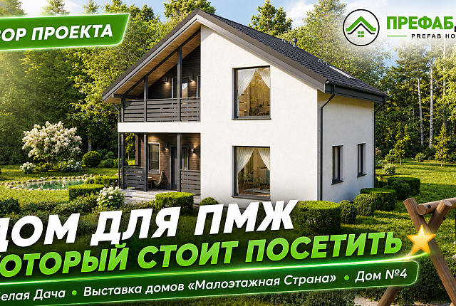 Каркасный дом 127 м² для ПМЖ — зайдите внутрь! Реальный дом на выставке